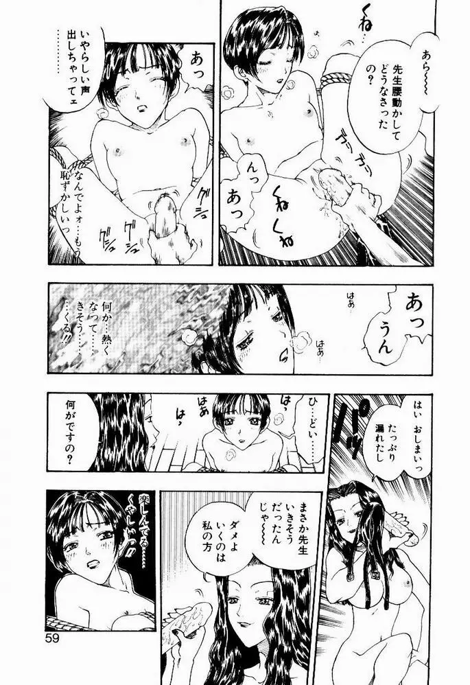 悩める天秤 Page.59