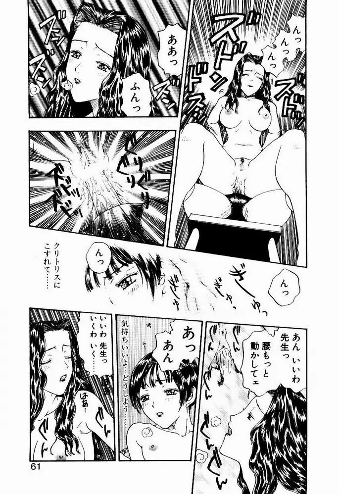 悩める天秤 Page.61
