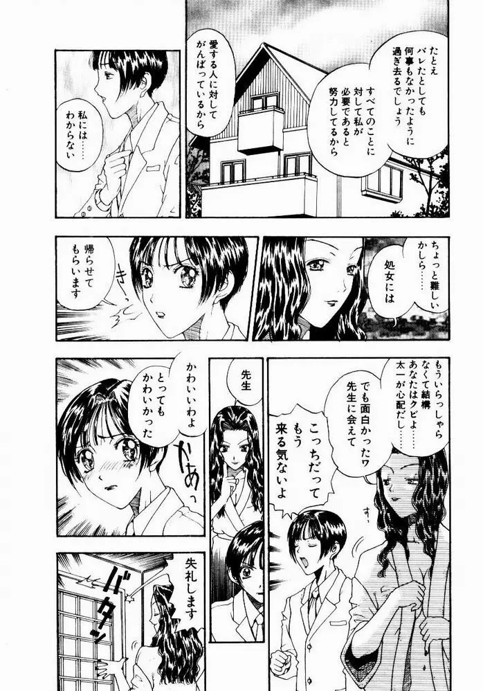 悩める天秤 Page.64
