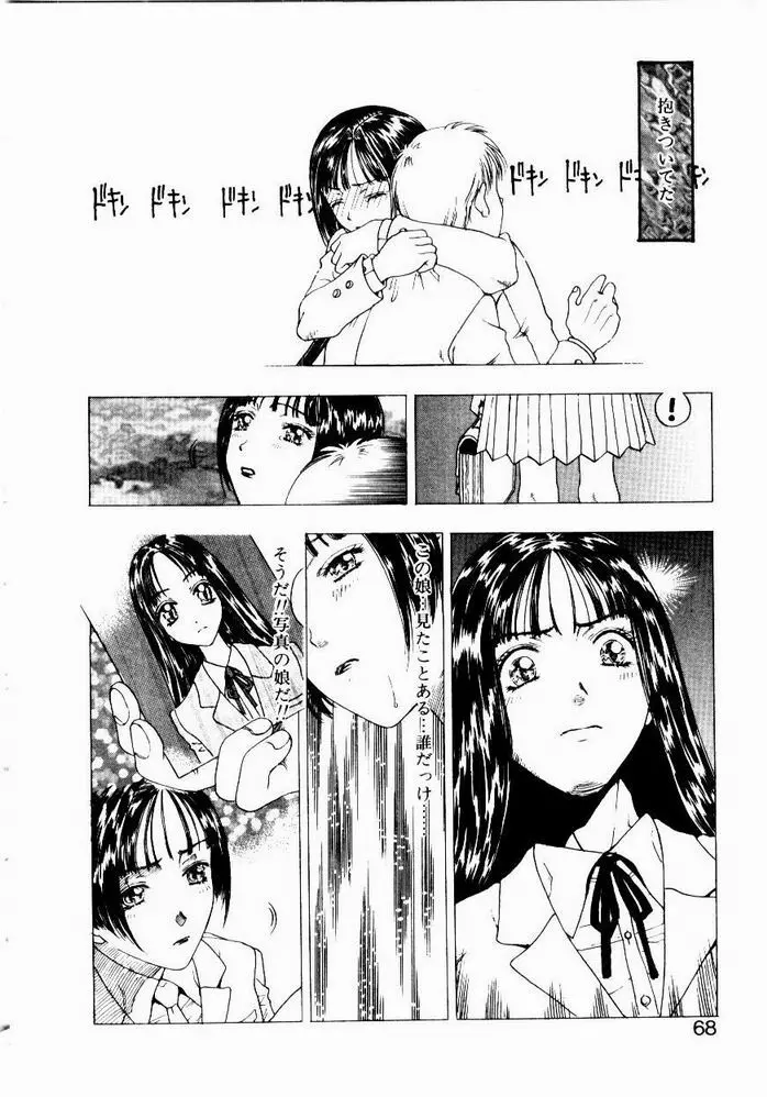 悩める天秤 Page.68