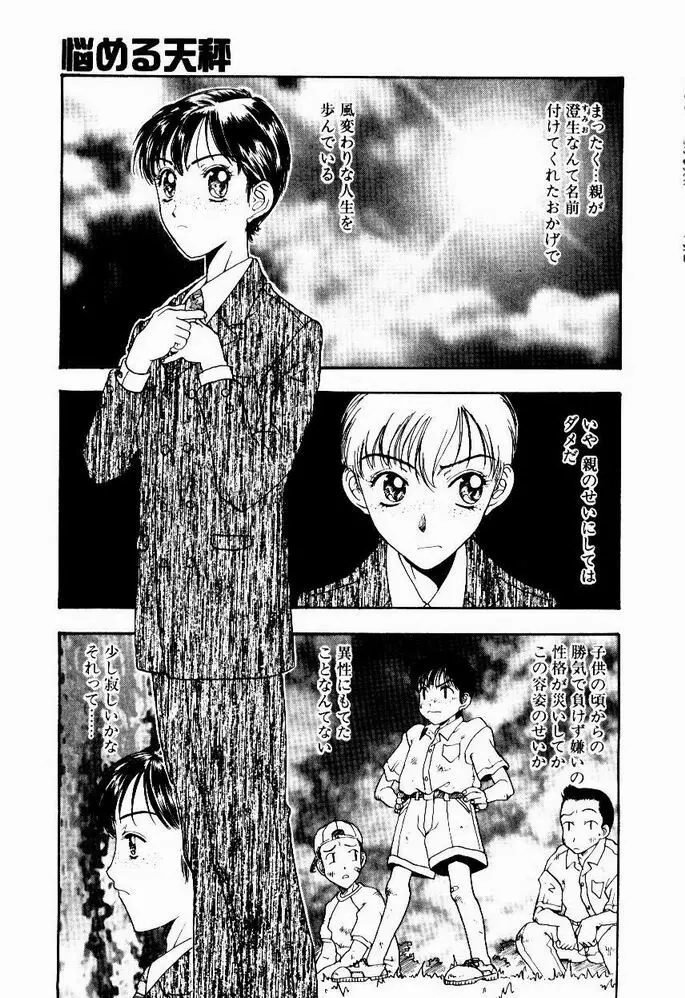悩める天秤 Page.7