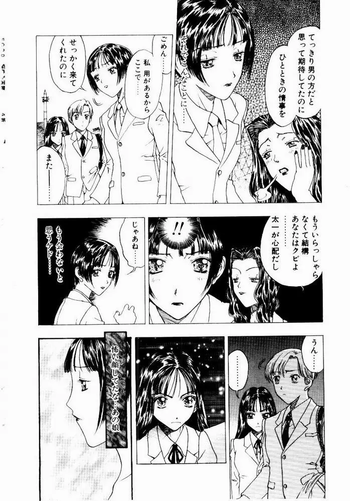悩める天秤 Page.70