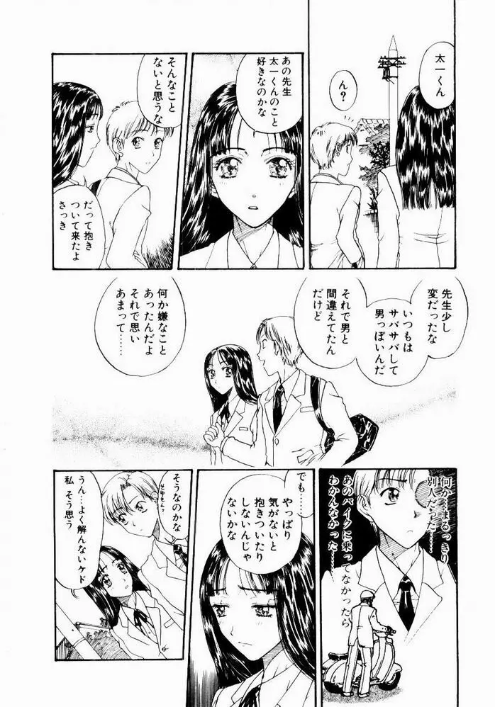 悩める天秤 Page.72