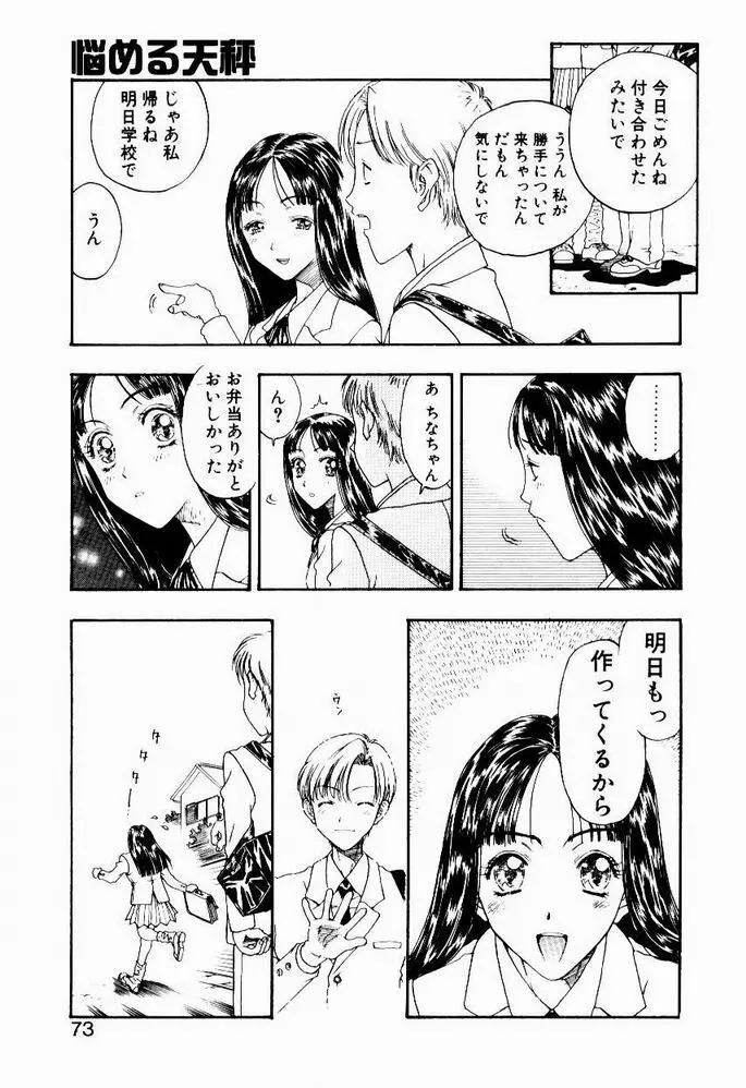 悩める天秤 Page.73