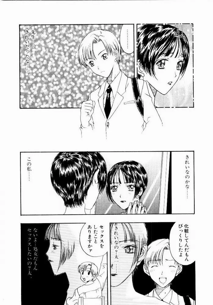 悩める天秤 Page.74