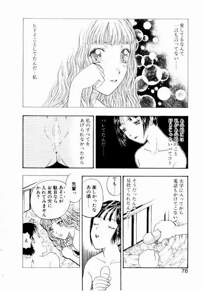 悩める天秤 Page.78
