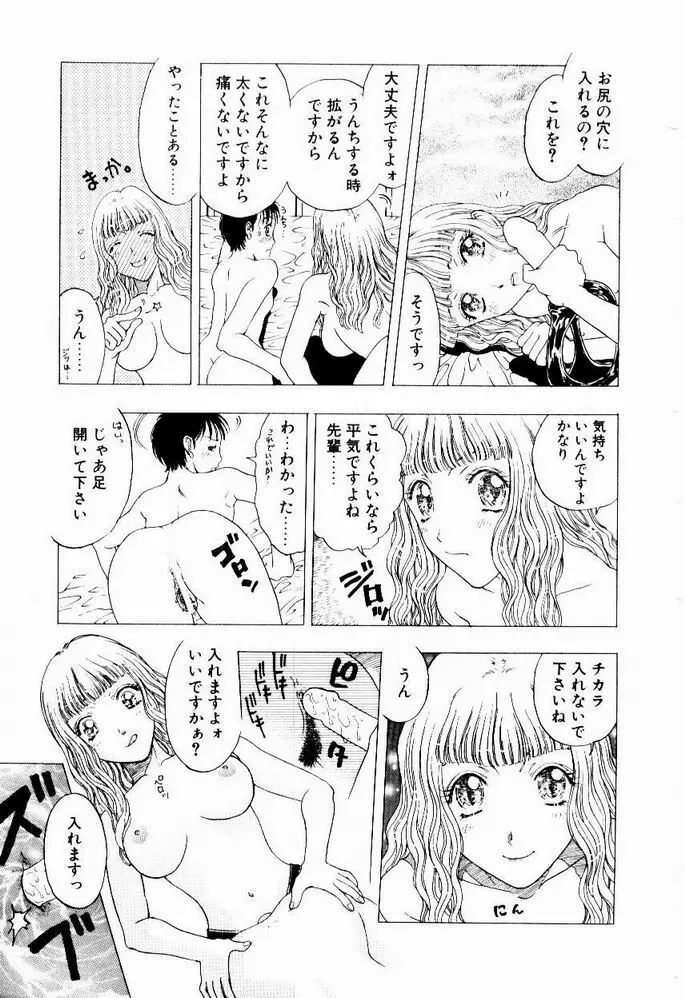 悩める天秤 Page.79