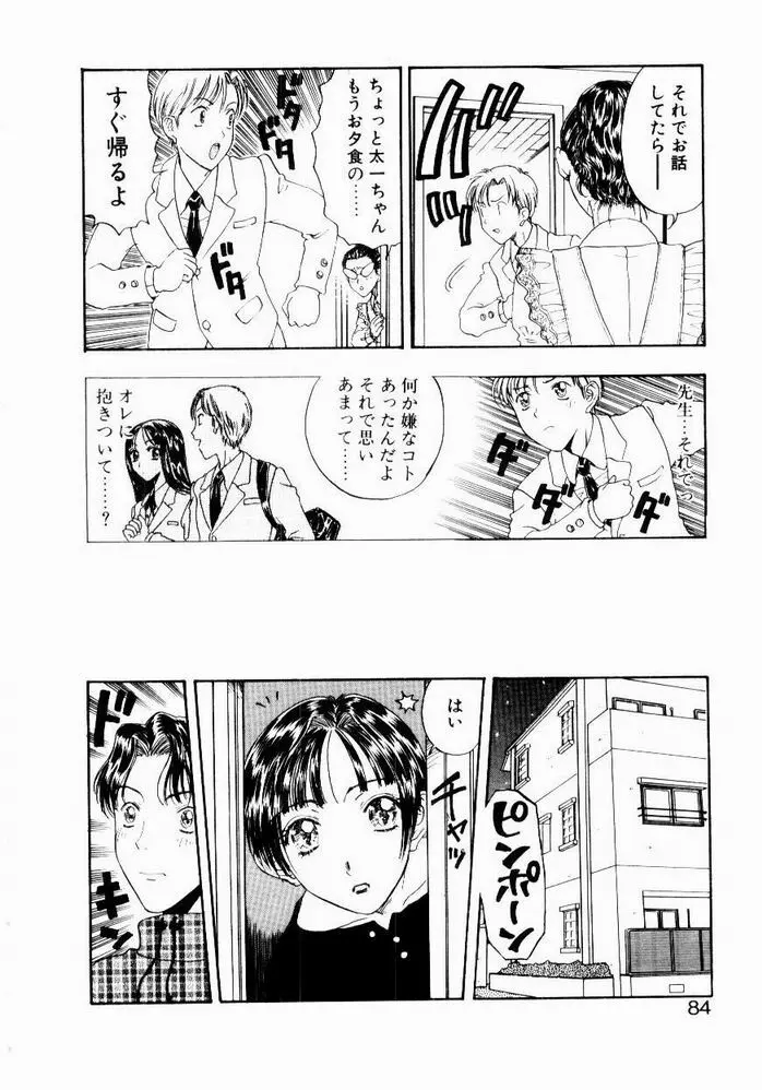 悩める天秤 Page.84
