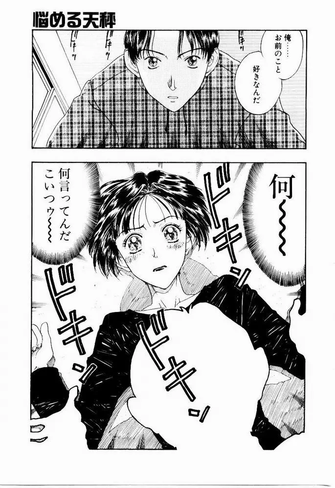 悩める天秤 Page.87