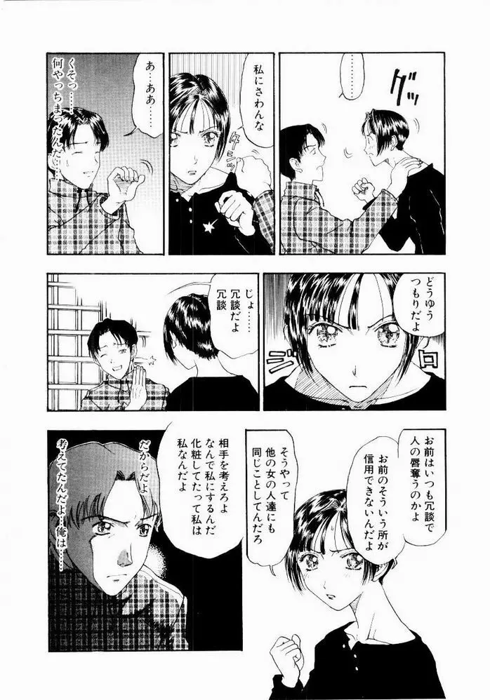 悩める天秤 Page.90