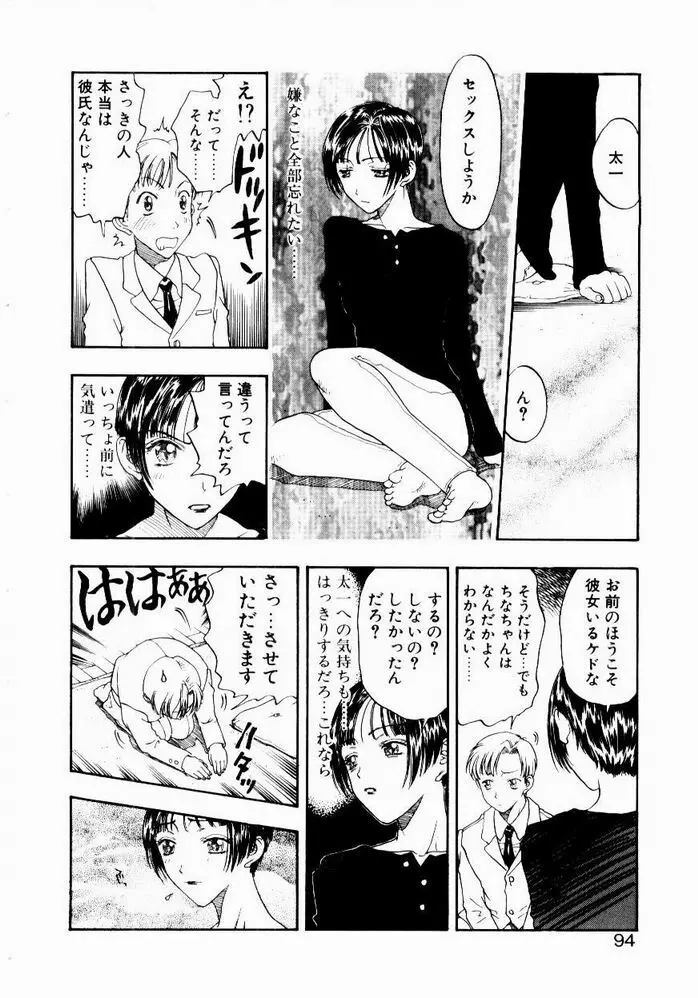悩める天秤 Page.94