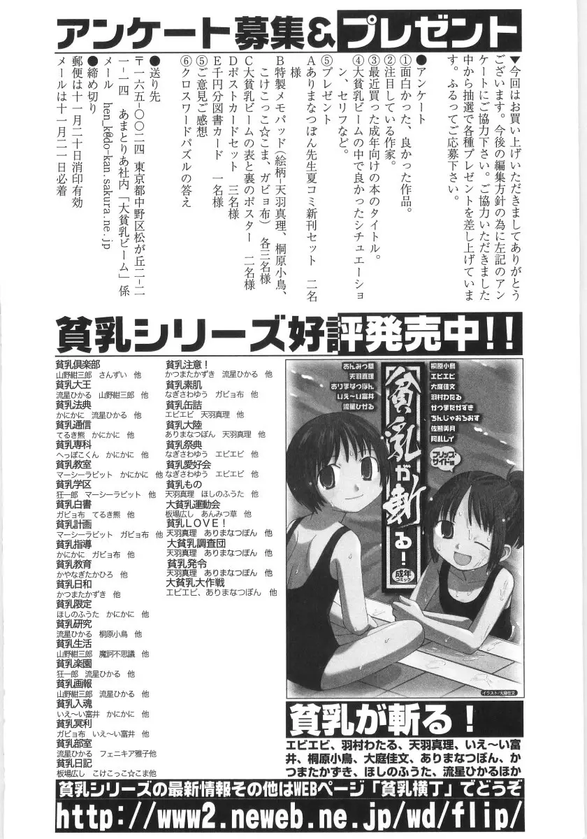 Hin-nyu v35 - Dai Hin-nyu Beam Page.199