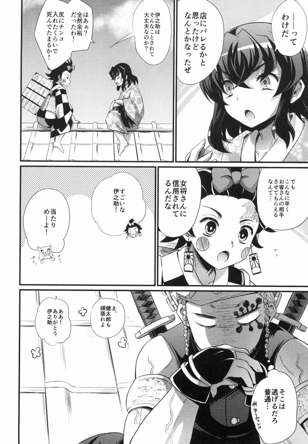 悦楽の獣 Page.24