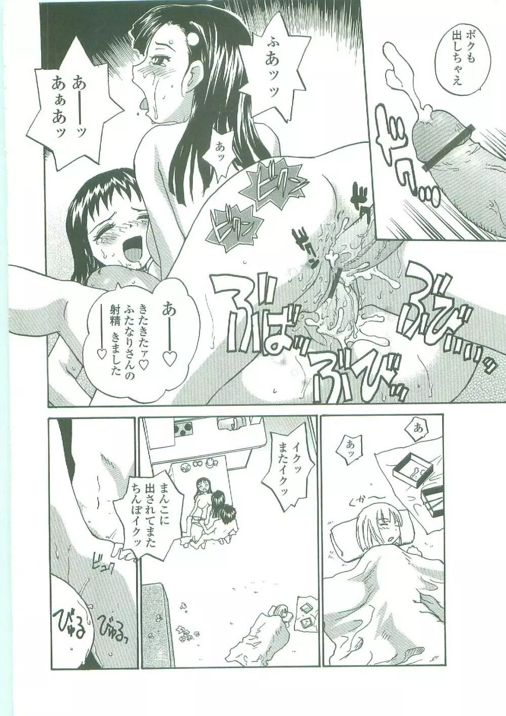 底なし汁だくクリニック Page.102