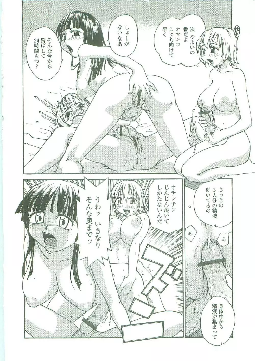 底なし汁だくクリニック Page.132