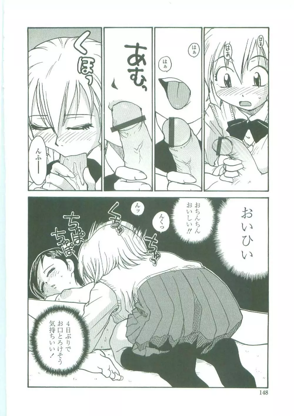 底なし汁だくクリニック Page.146