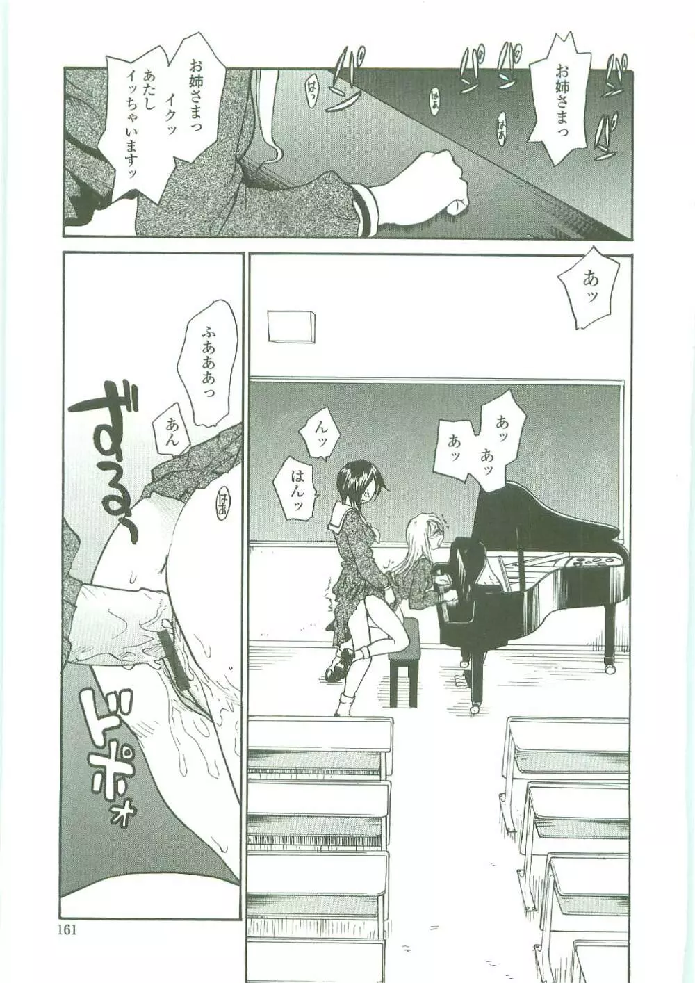 底なし汁だくクリニック Page.159