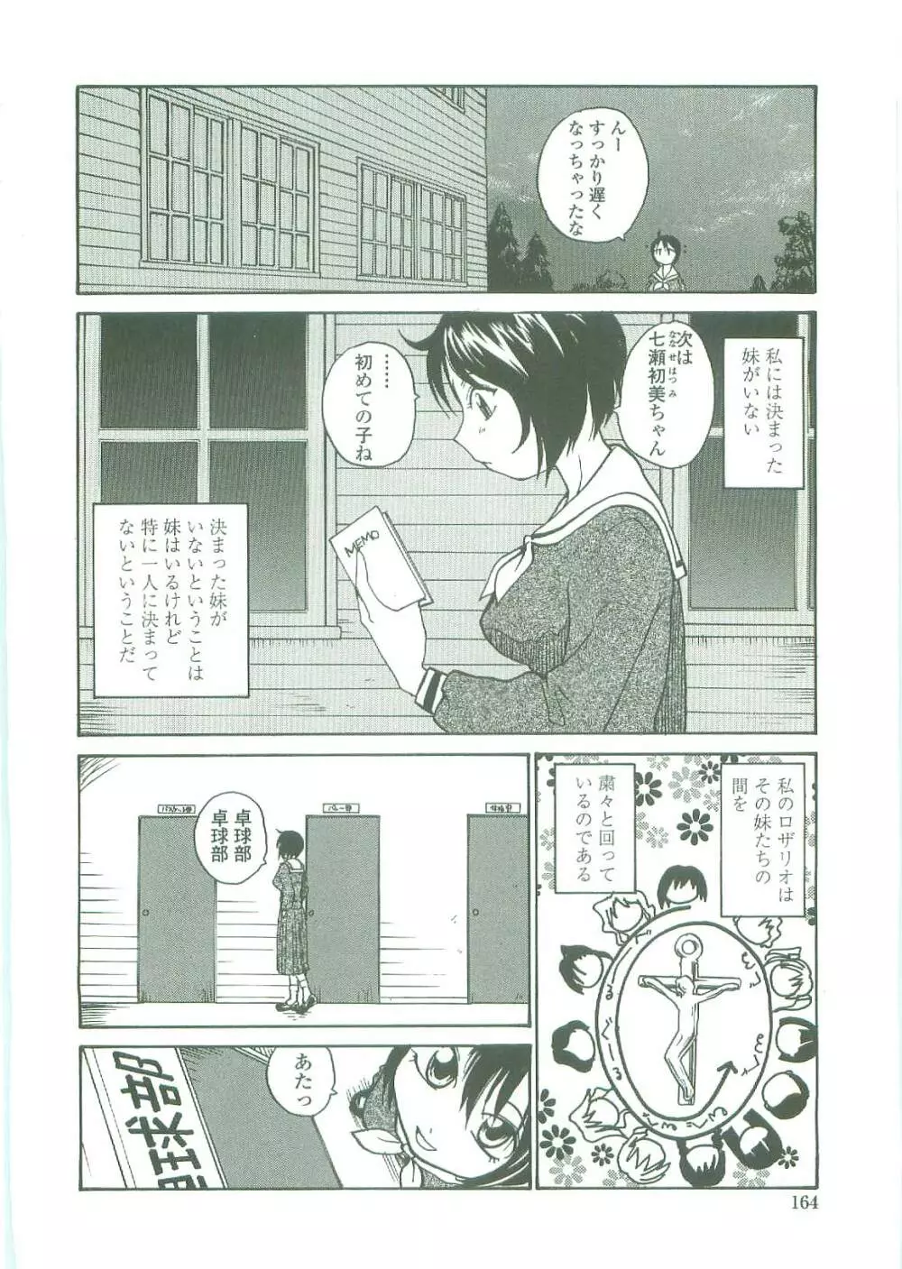 底なし汁だくクリニック Page.162