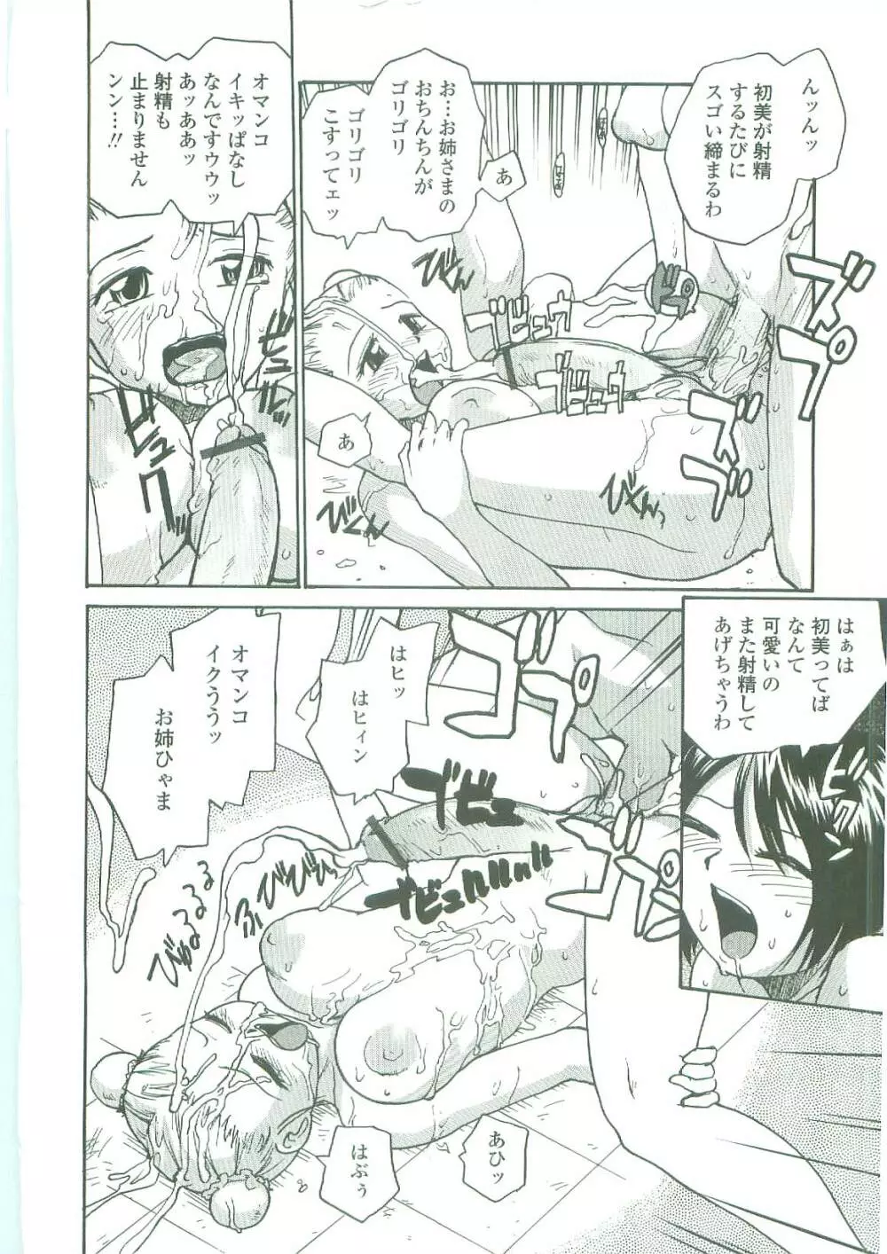 底なし汁だくクリニック Page.174