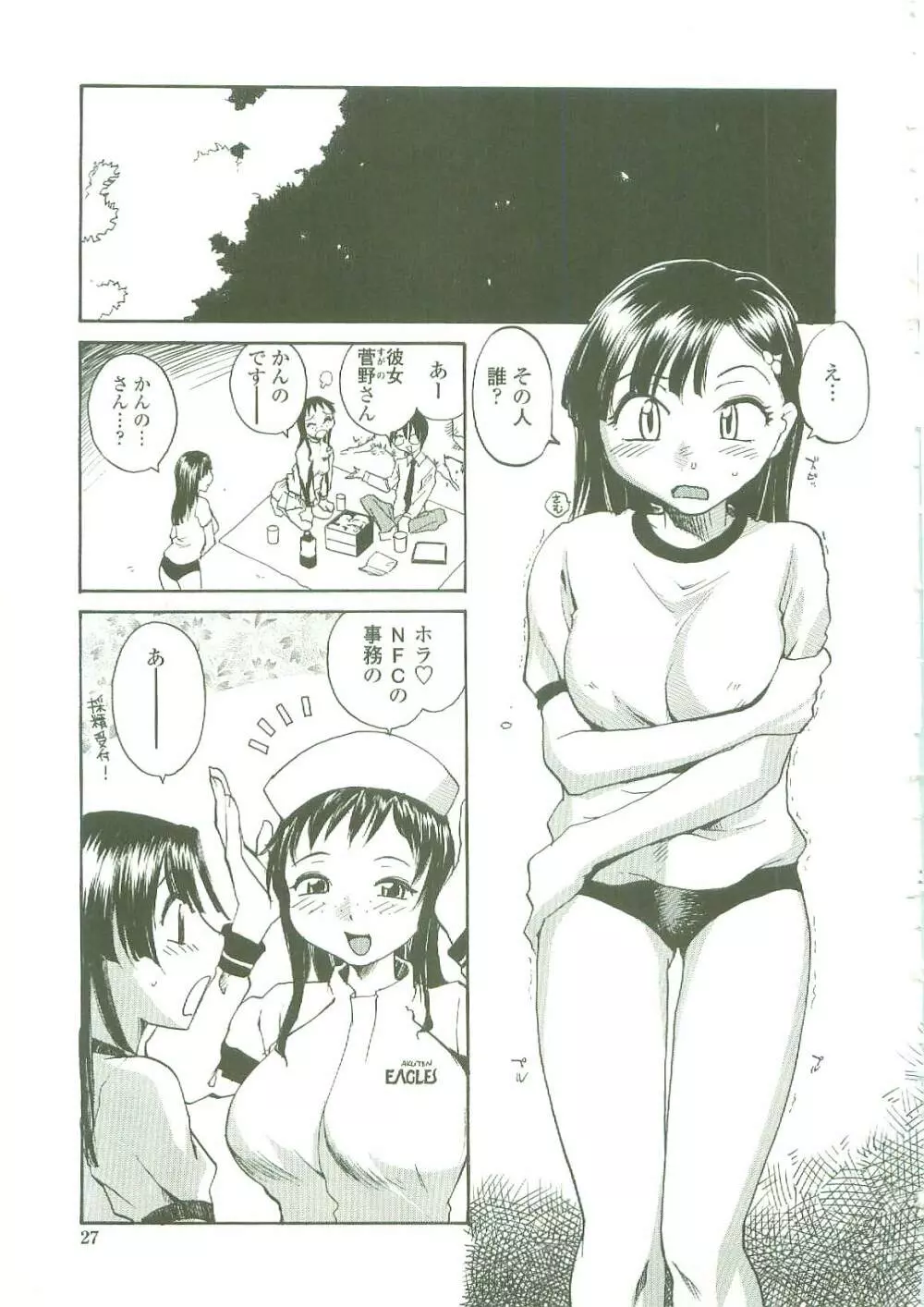 底なし汁だくクリニック Page.25