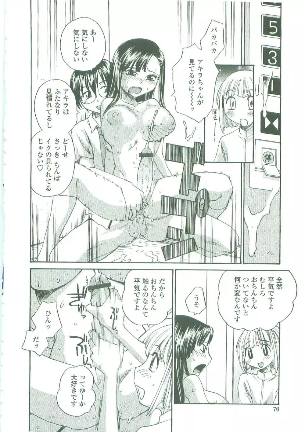 底なし汁だくクリニック Page.68