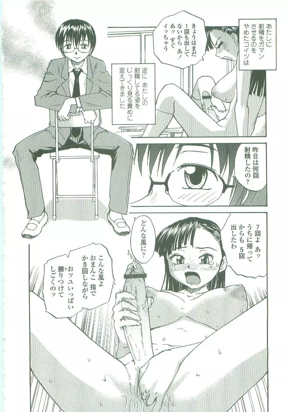 底なし汁だくクリニック Page.76