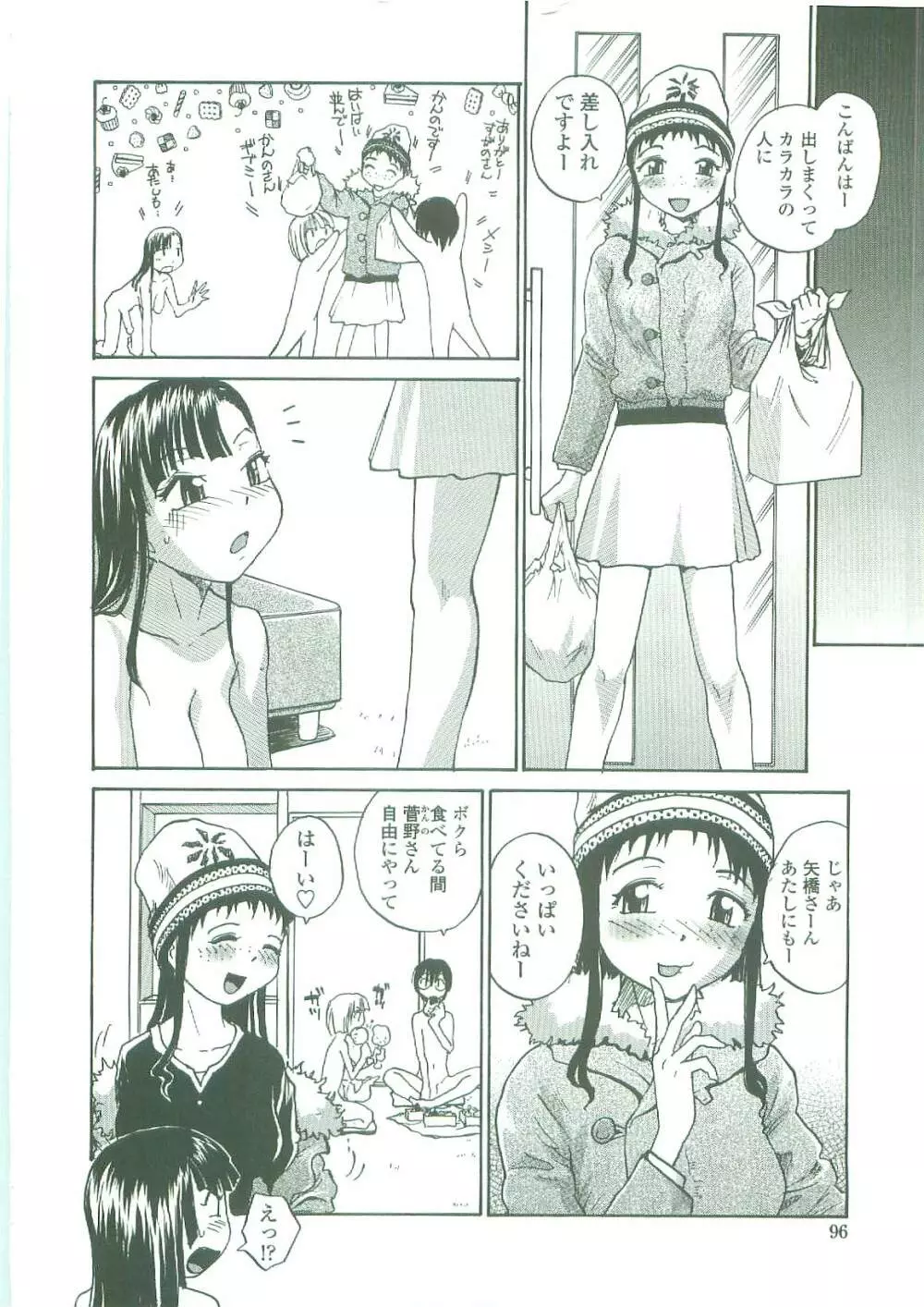 底なし汁だくクリニック Page.94