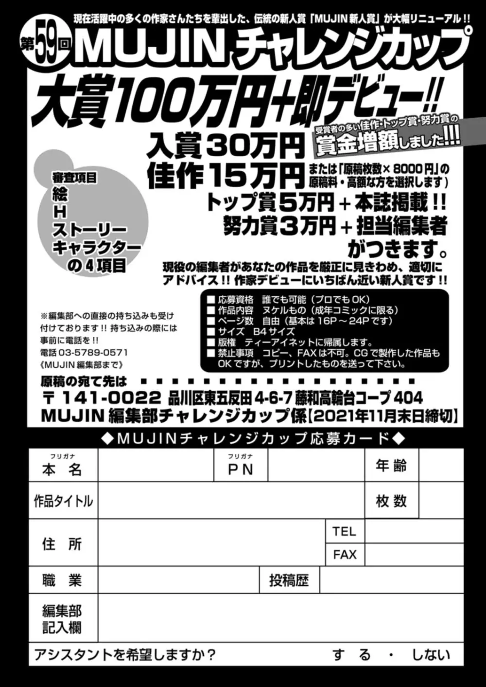 COMIC 夢幻転生 2021年12月号 Page.417