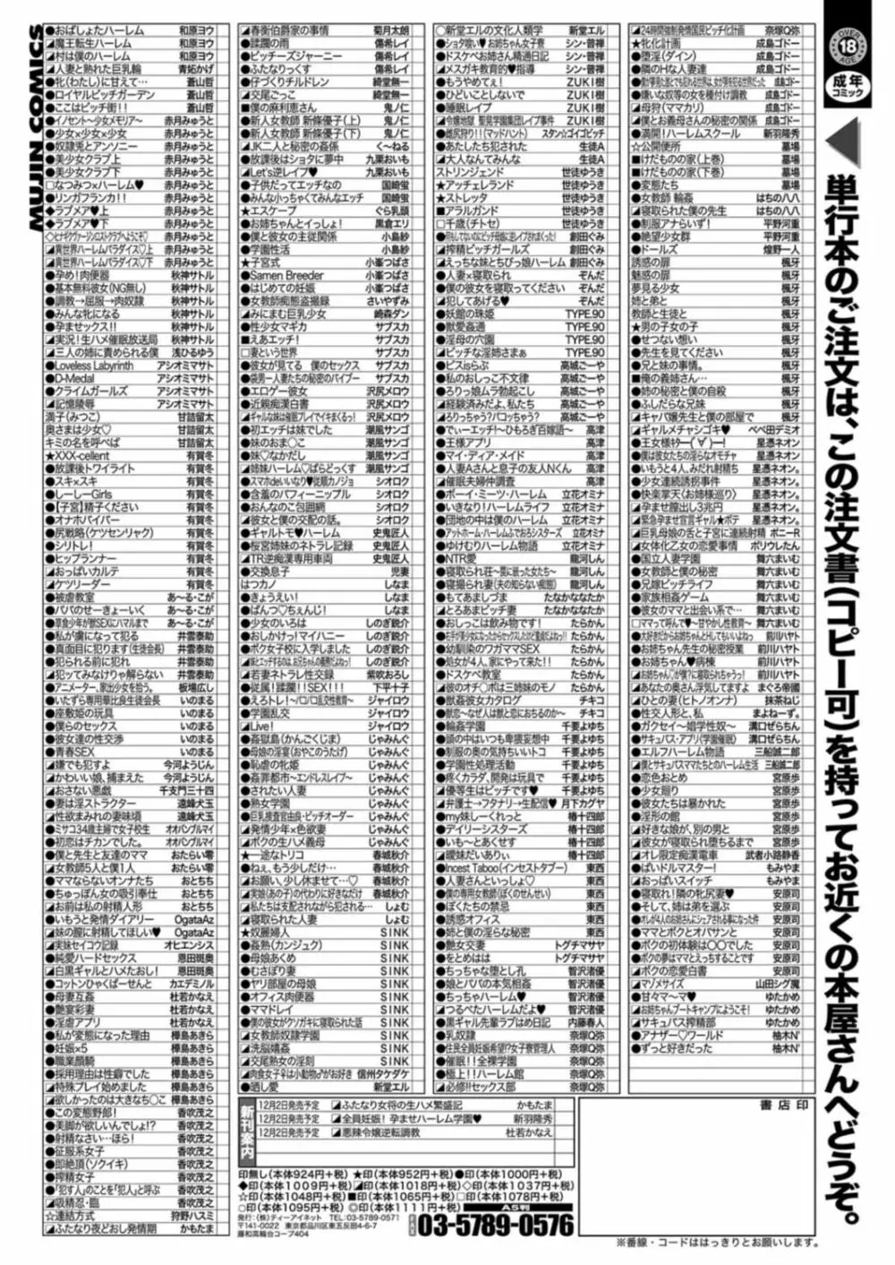 COMIC 夢幻転生 2021年12月号 Page.737