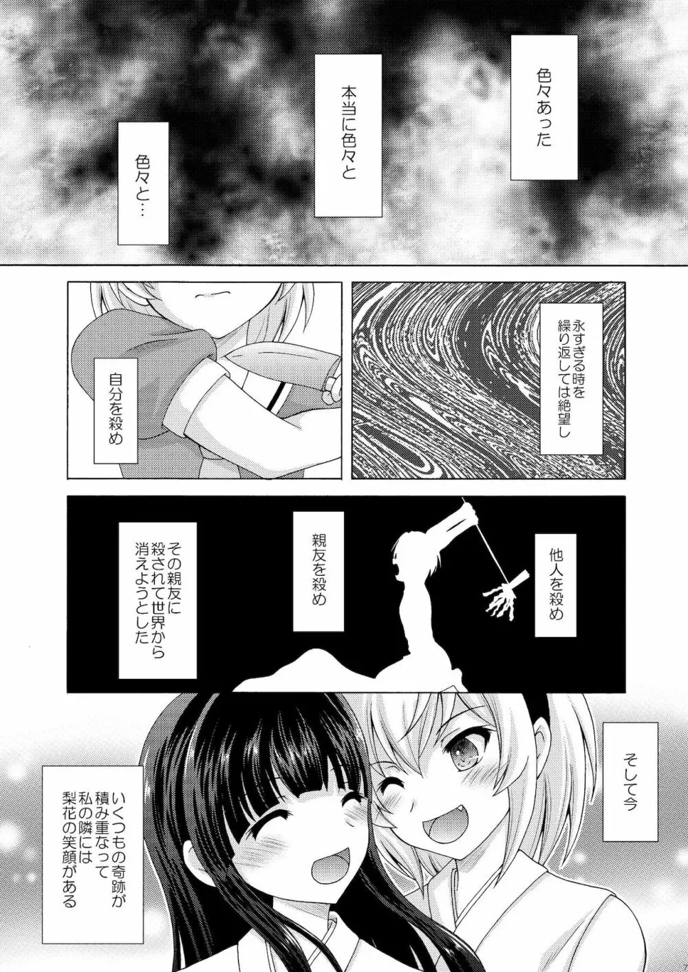 梨花と沙都子のベッドinうぉーず Page.7