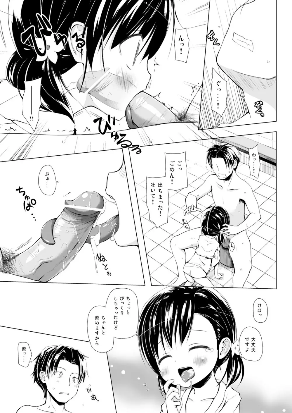 ものけもの四夜 Page.10