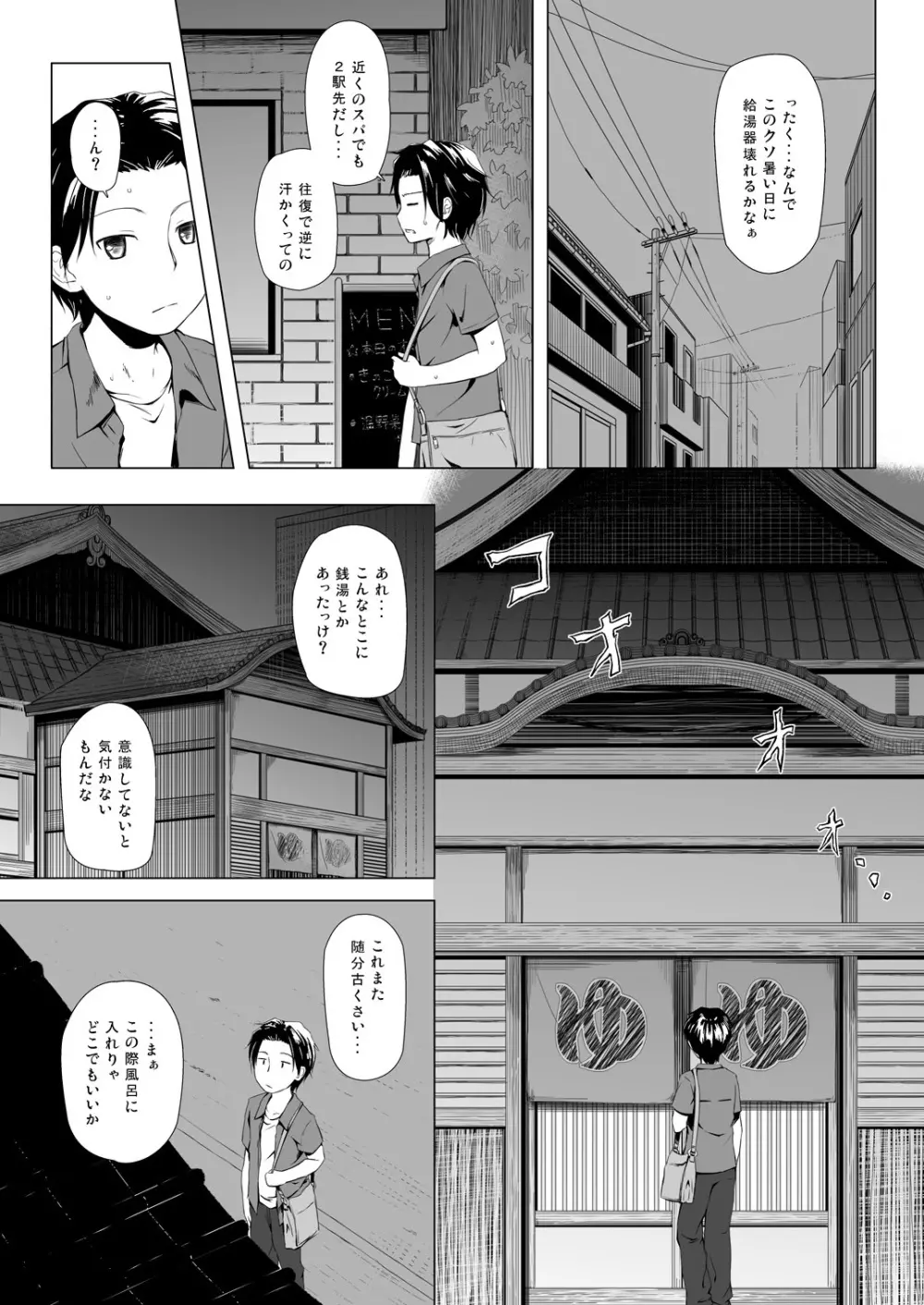 ものけもの四夜 Page.2