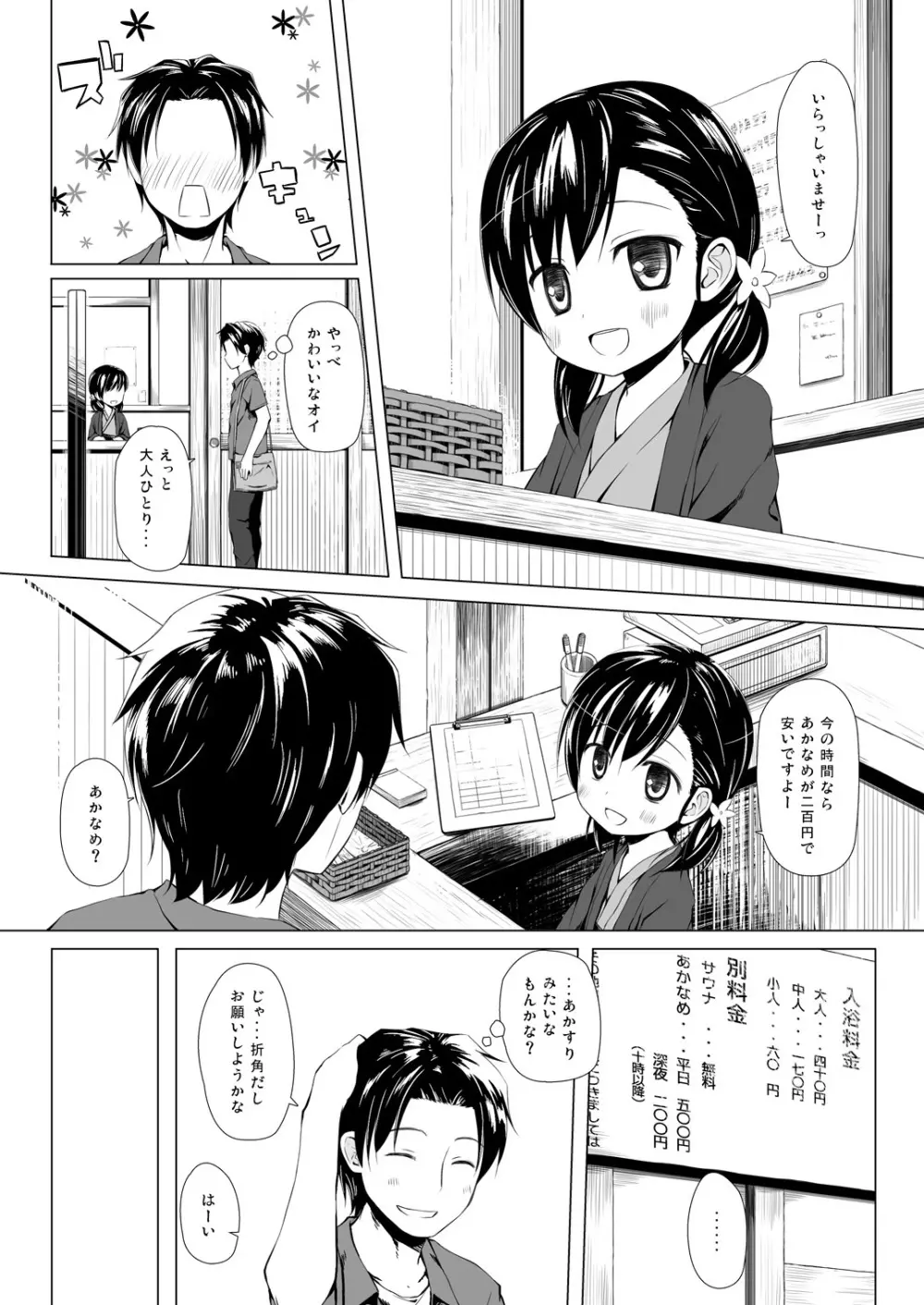 ものけもの四夜 Page.3