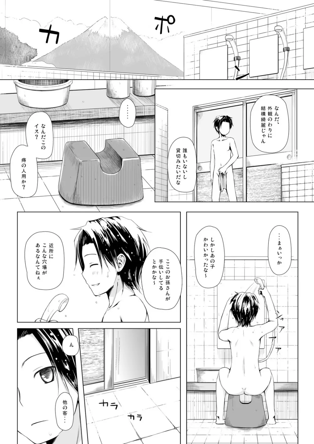 ものけもの四夜 Page.4