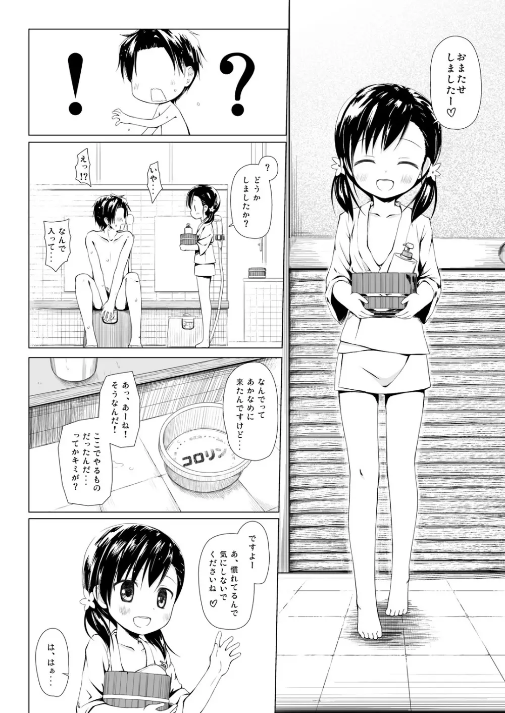 ものけもの四夜 Page.5