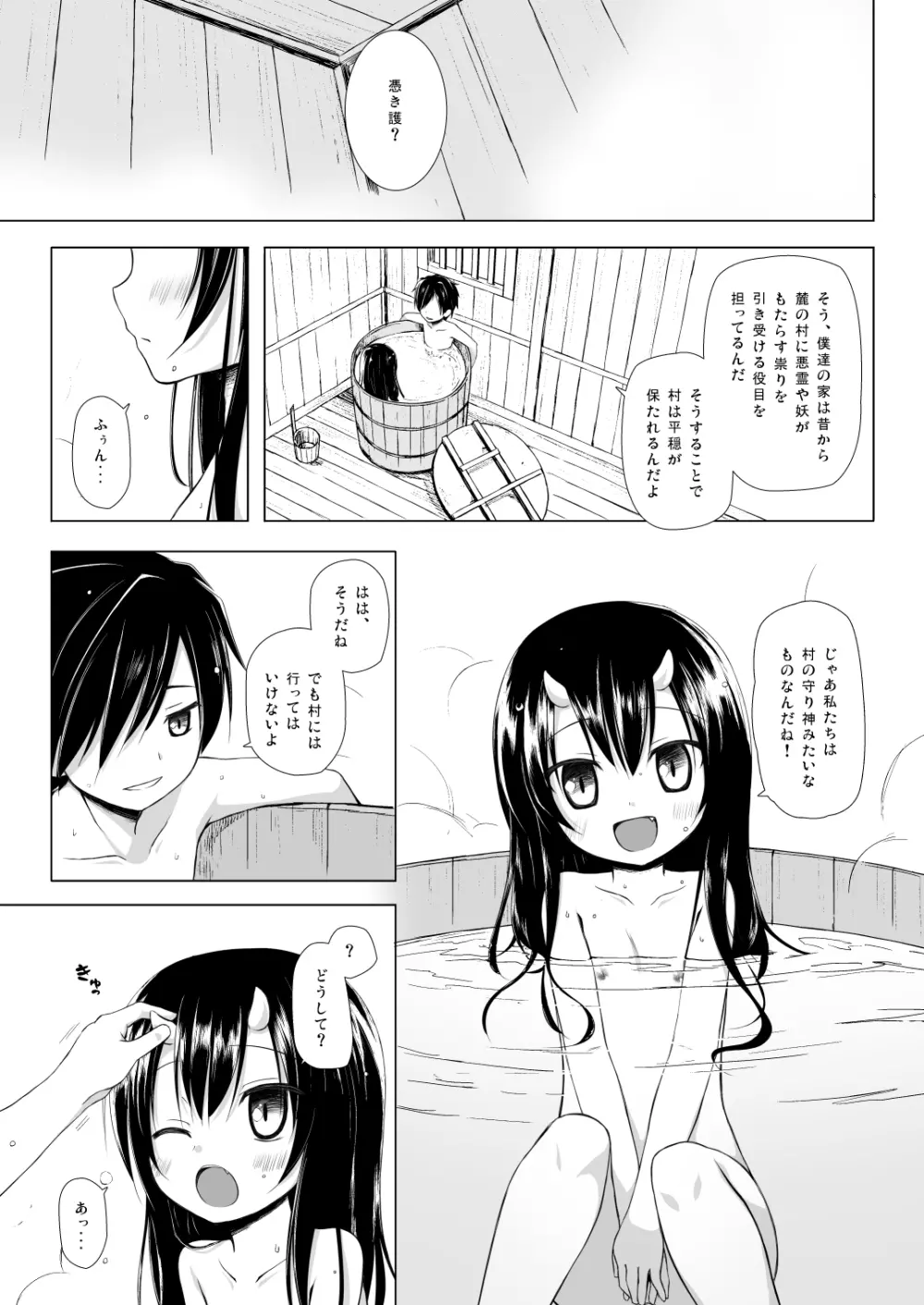 ものけもの三夜 Page.2