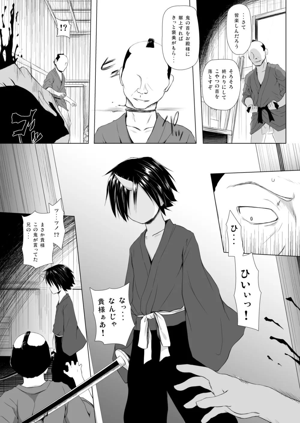 ものけもの三夜 Page.20