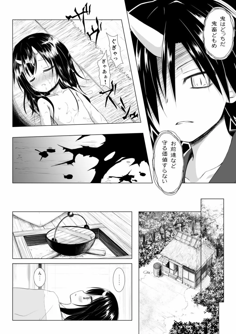 ものけもの三夜 Page.21