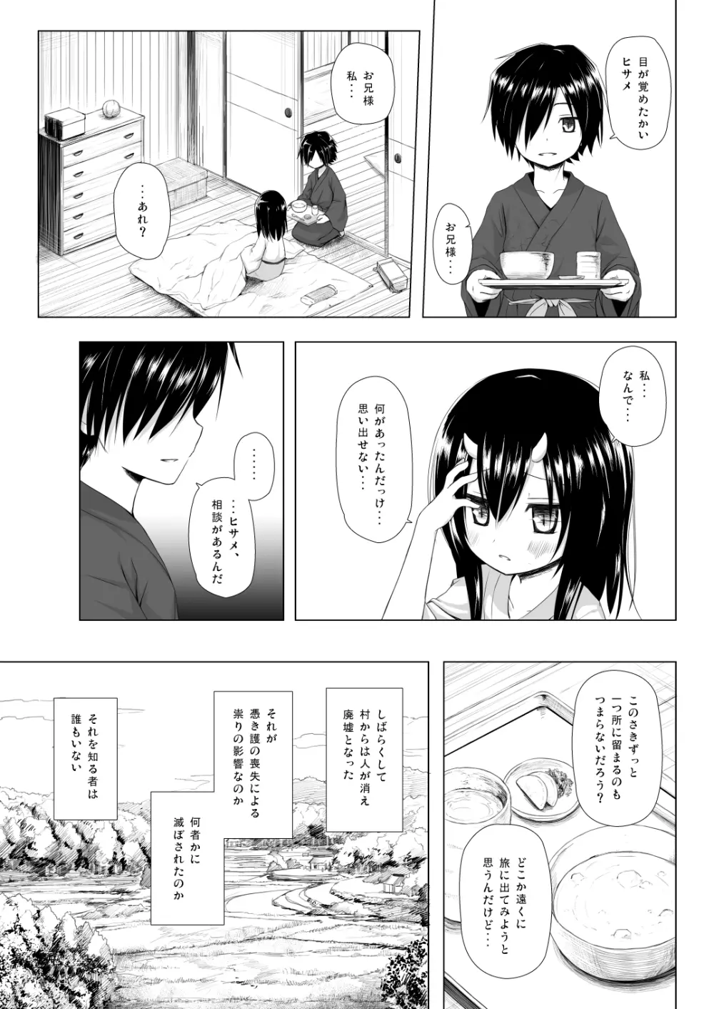 ものけもの三夜 Page.22