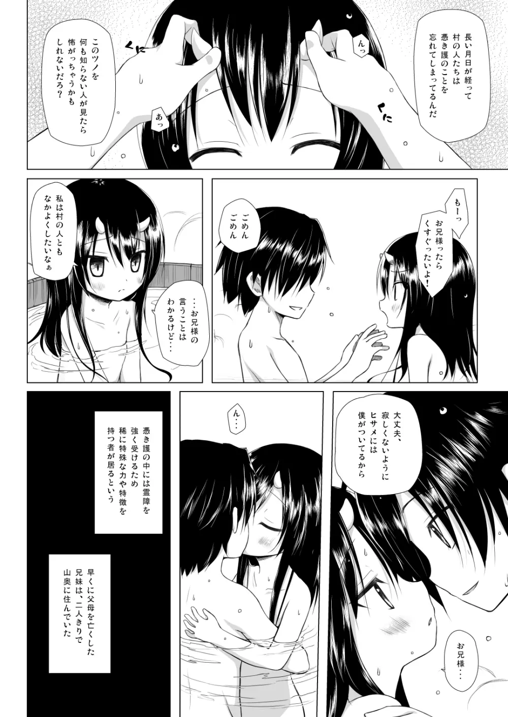 ものけもの三夜 Page.3