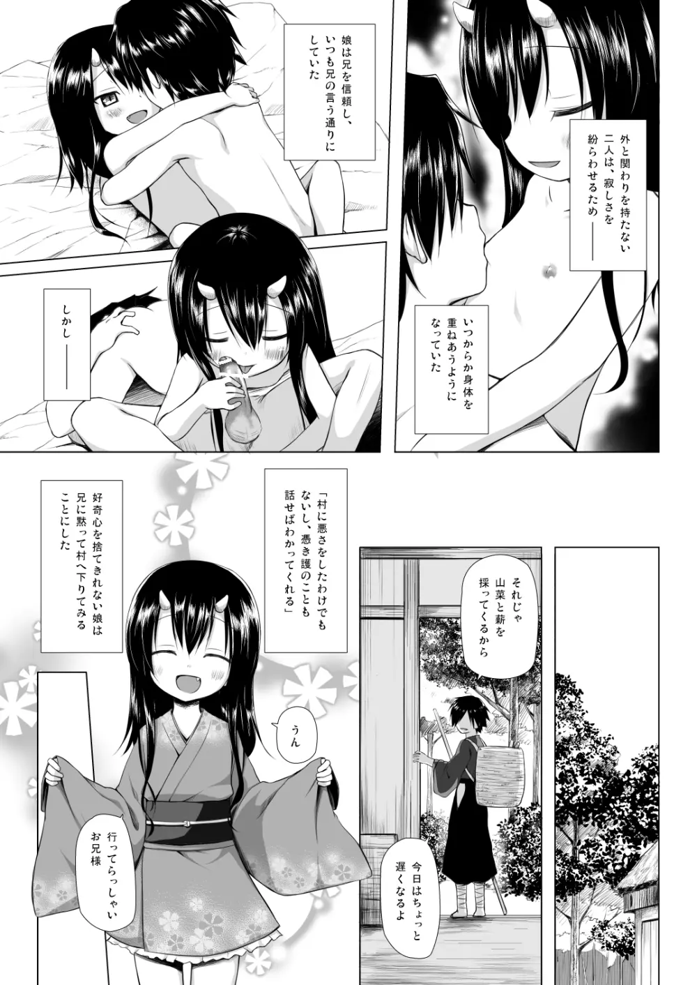 ものけもの三夜 Page.4