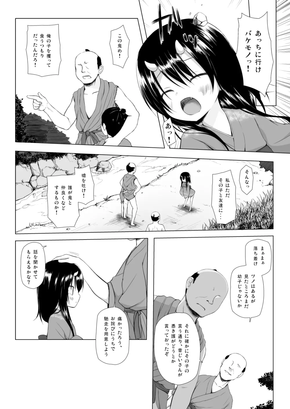 ものけもの三夜 Page.5