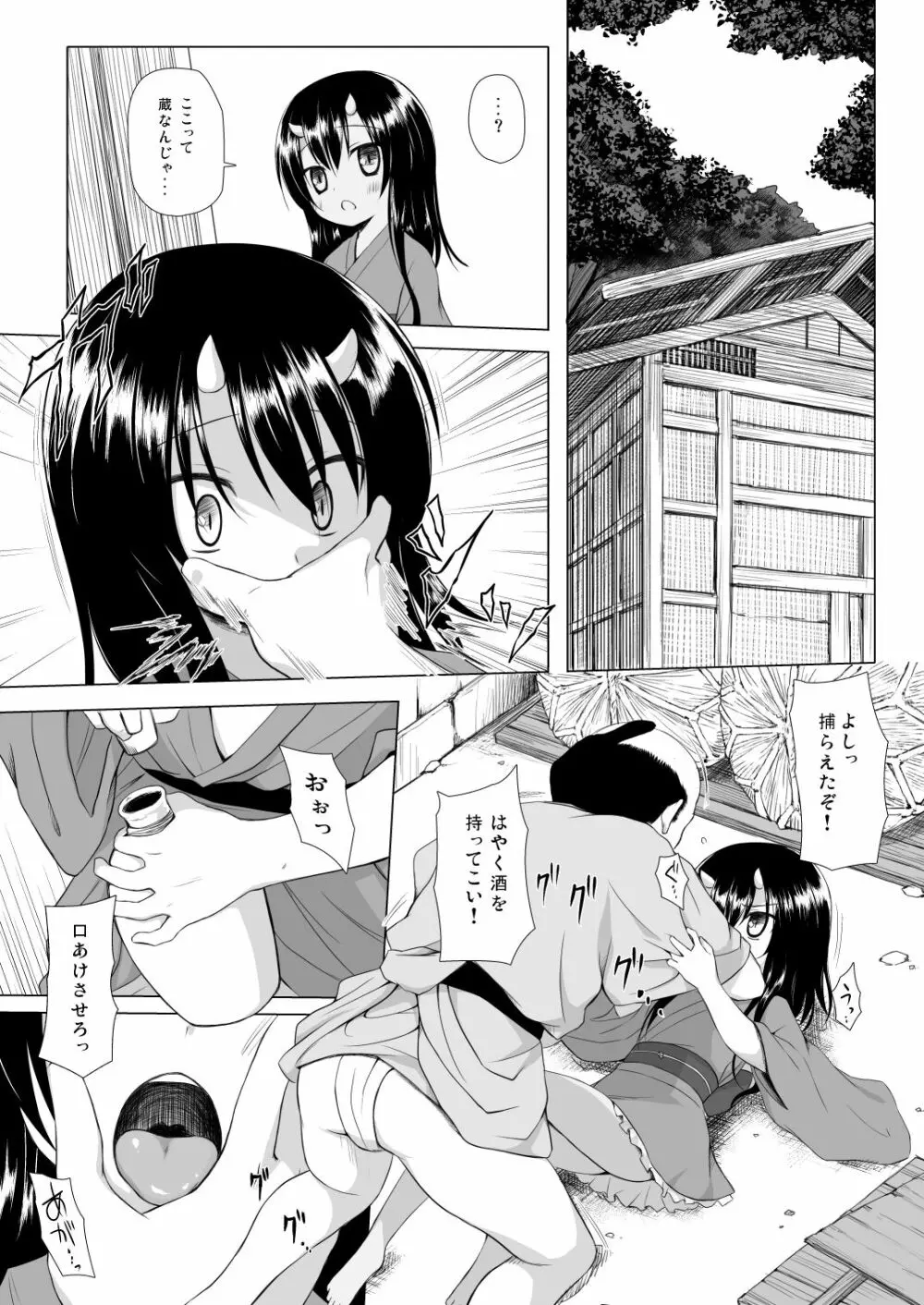 ものけもの三夜 Page.6