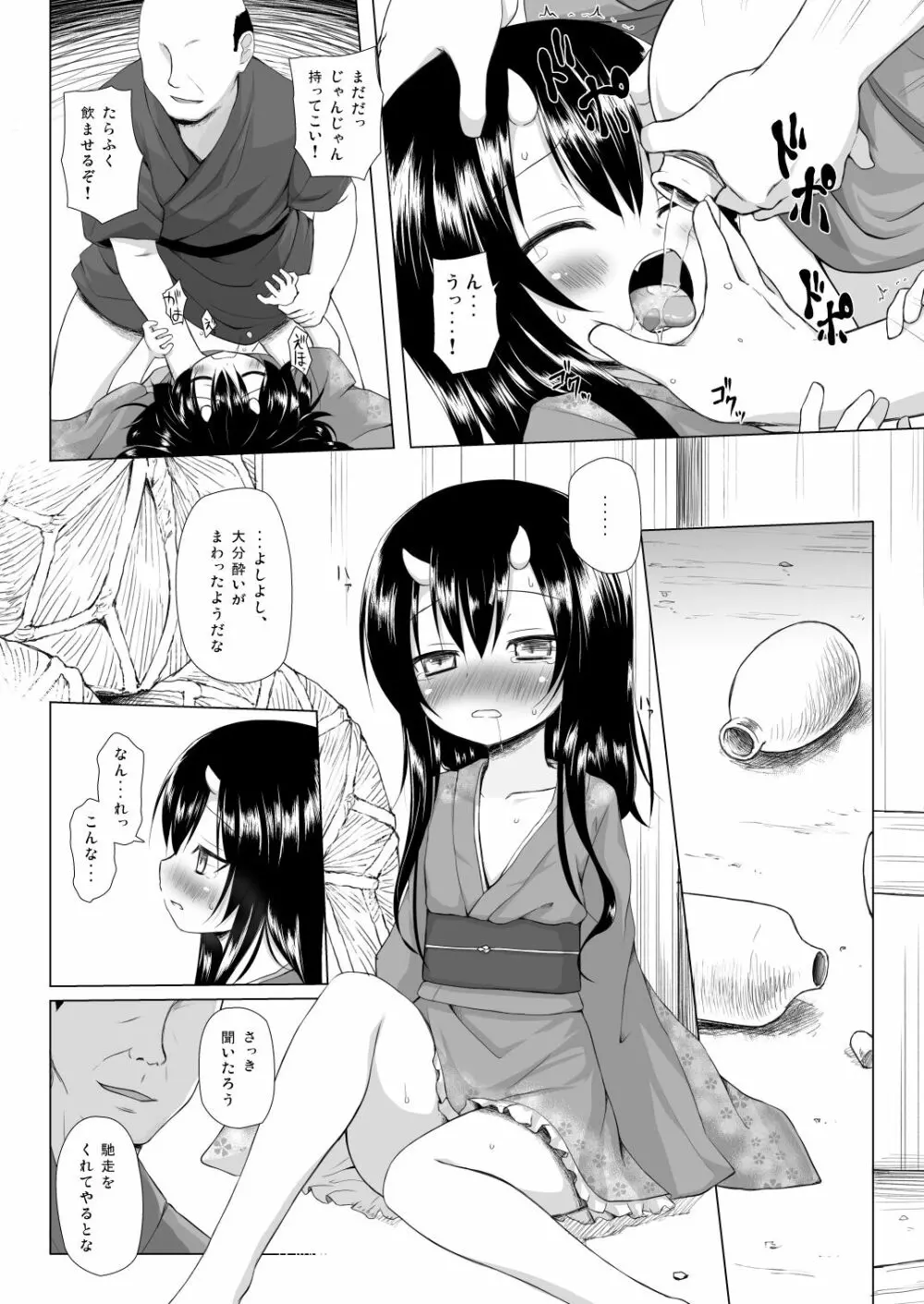 ものけもの三夜 Page.7