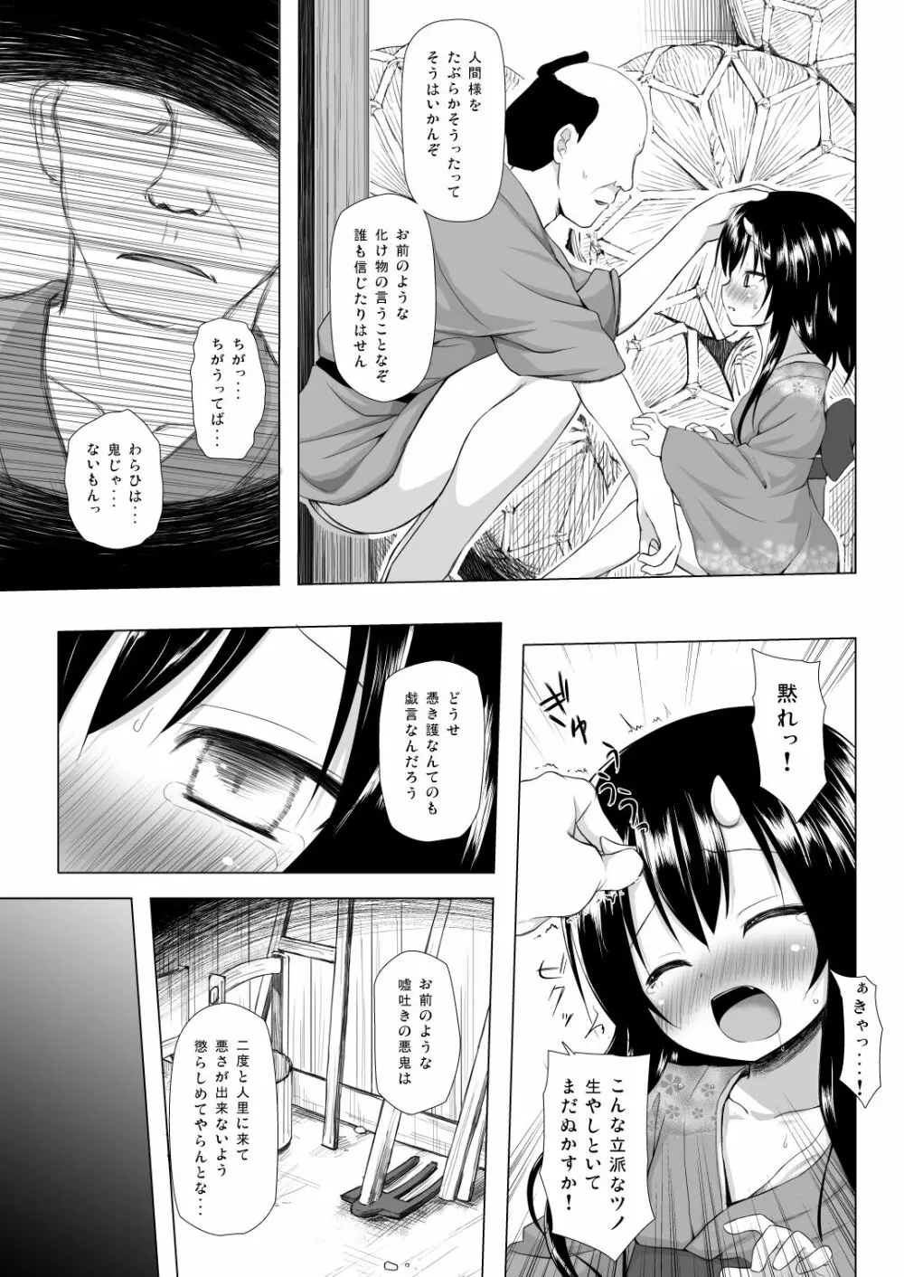 ものけもの三夜 Page.8