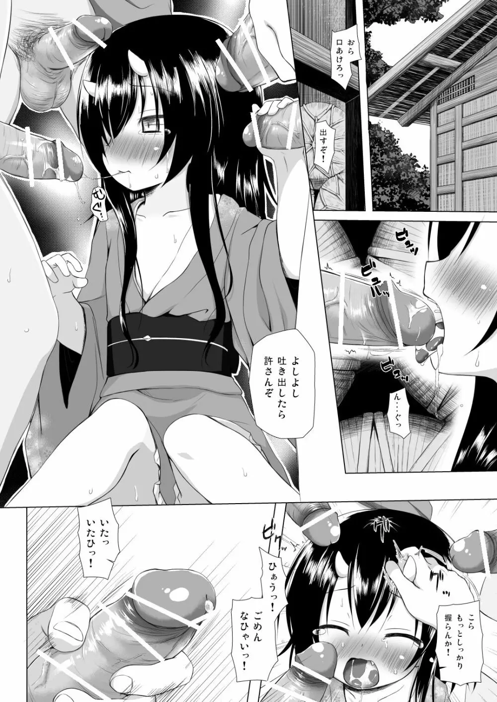 ものけもの三夜 Page.9