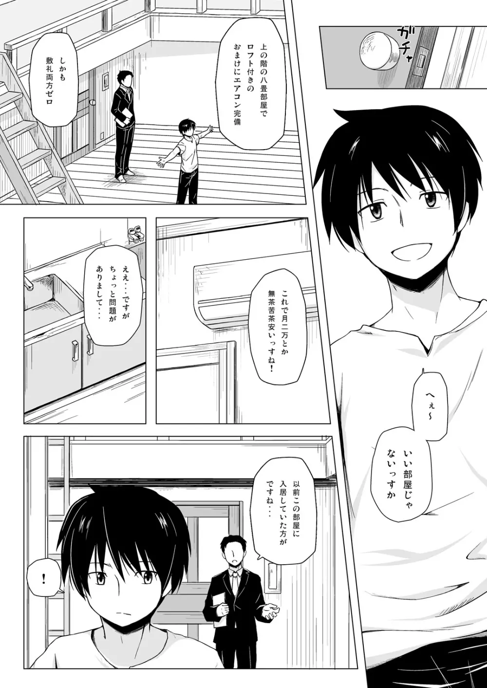 ものけもの初夜 Page.2