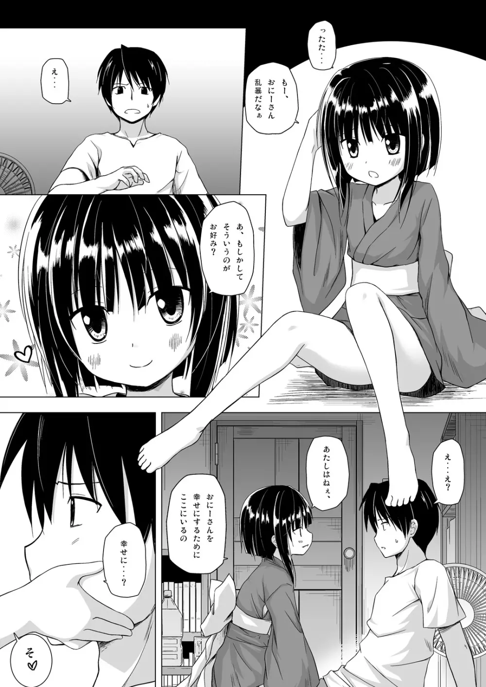 ものけもの初夜 Page.6