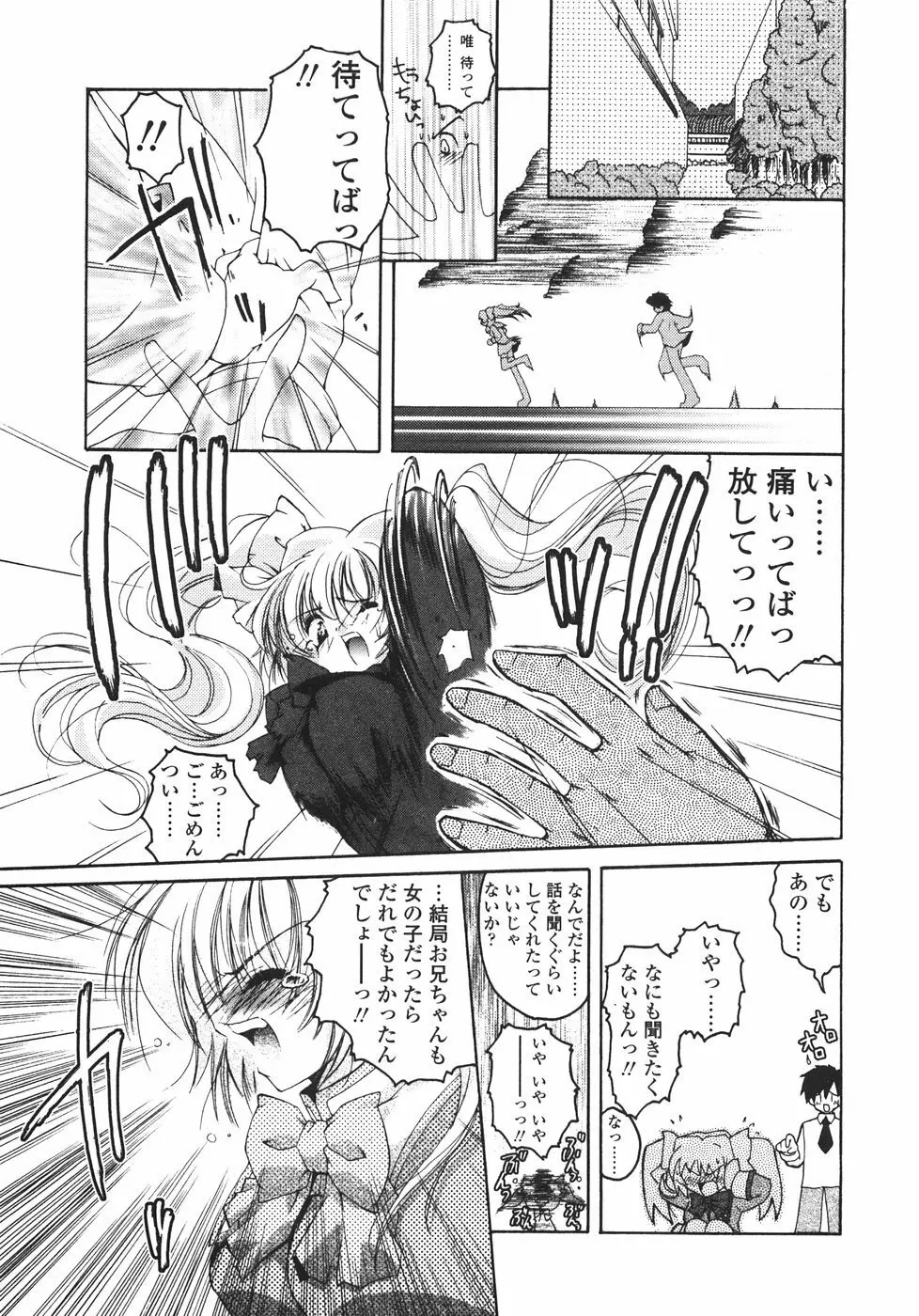 サクラサク Page.47