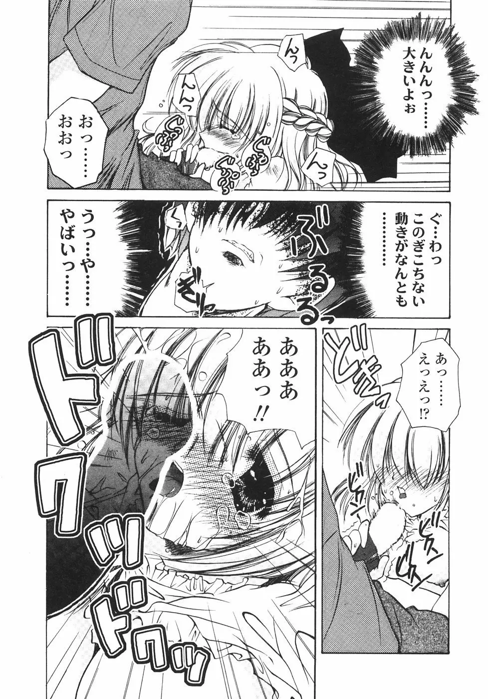 サクラサク Page.83